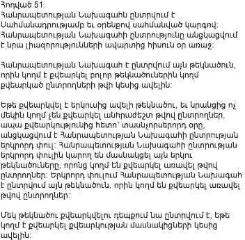 Конституция Армении на армянском языке