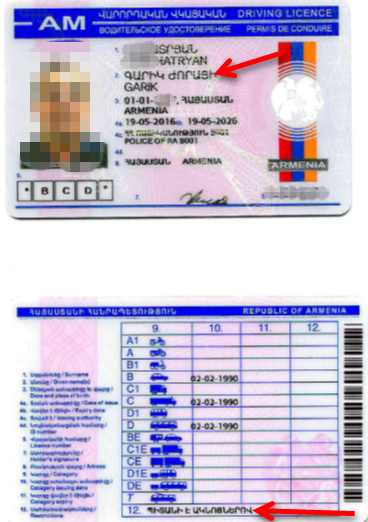 армянское водительское удостоверение