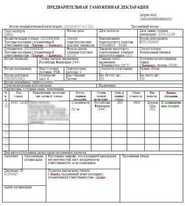 образец перевод китайской экспортной декларации на русский язык