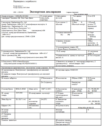 пример перевода корейской экспортной декларации на русский язык