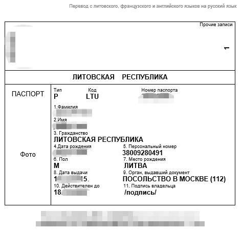 образец перевода литовского паспорта на русский язык