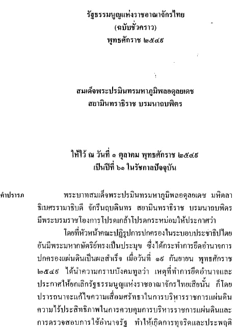 Тайский язык, тайская конституция