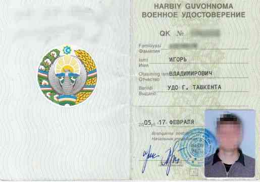 образец узбекского военного билета